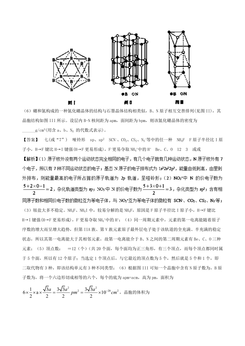 2019高考化学 考点必练 专题28 物质结构与性质补差专练.doc_第3页