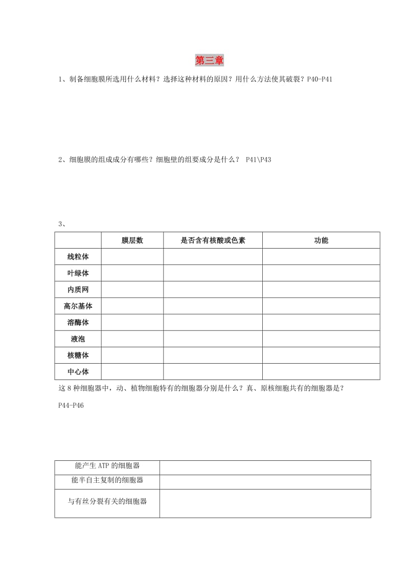 广东省惠州市2019年高考生物复习 第三章、第四章滚动卷.doc_第1页