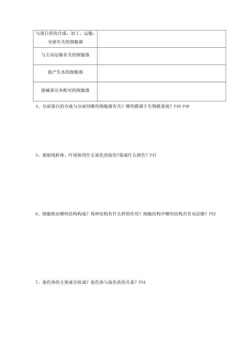 广东省惠州市2019年高考生物复习 第三章、第四章滚动卷.doc_第2页