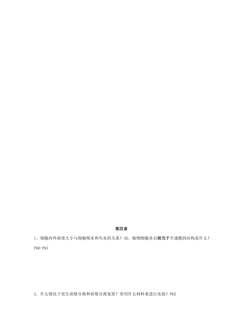 广东省惠州市2019年高考生物复习 第三章、第四章滚动卷.doc_第3页
