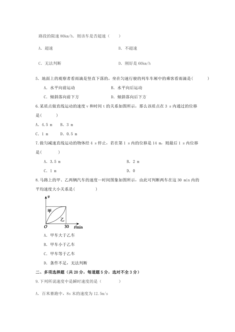 吉林省公主岭市2018-2019学年高一物理上学期期中试题.doc_第2页