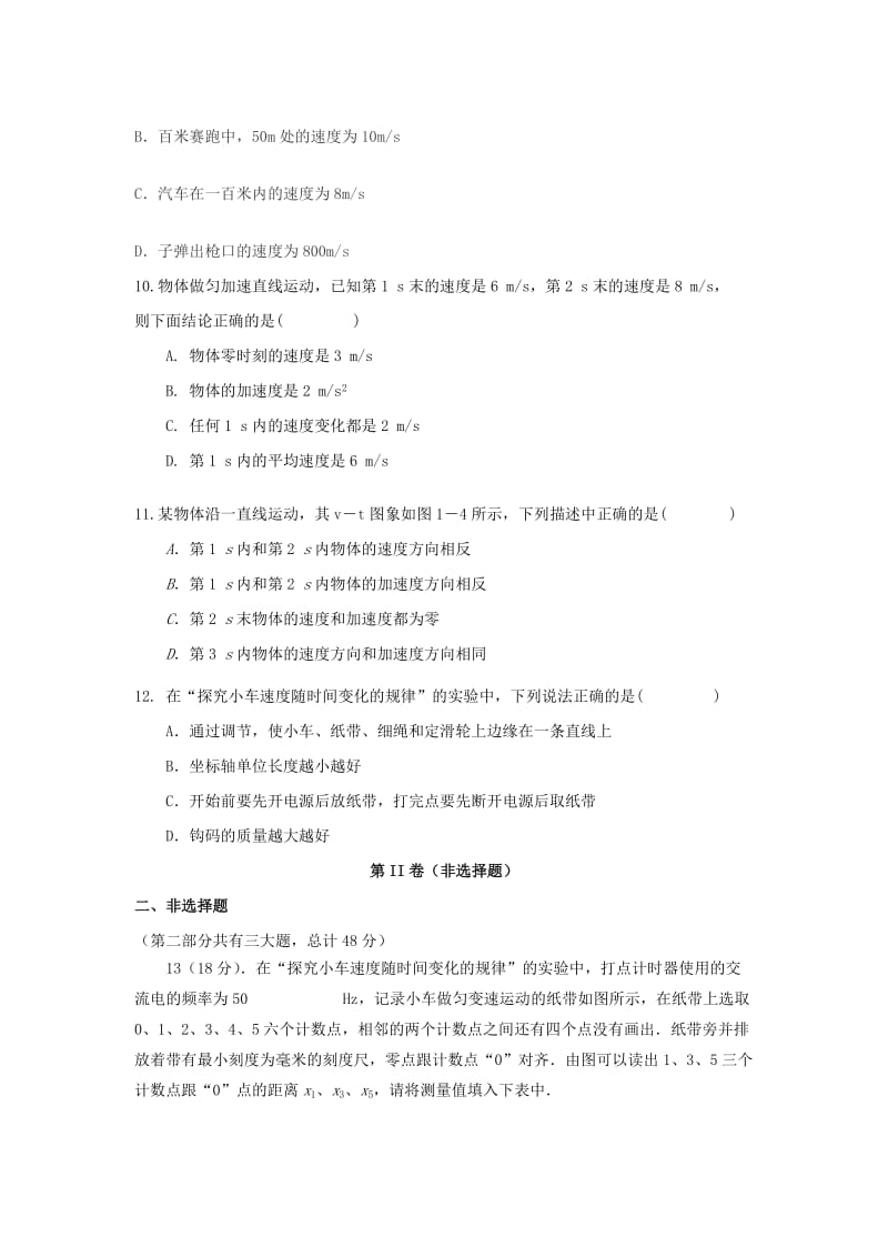 吉林省公主岭市2018-2019学年高一物理上学期期中试题.doc_第3页