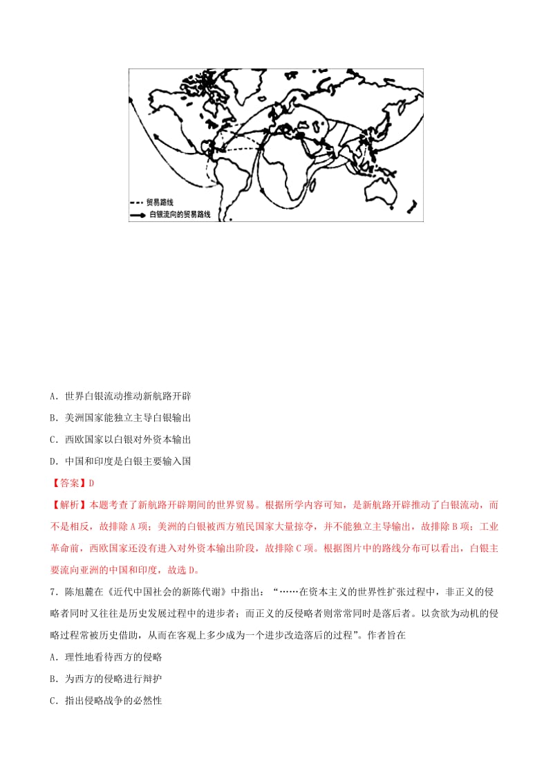 2019年高考历史 冲刺题型专练 第33题 工业文明扩张下的西方——手工工场至电气时代（A卷）.doc_第3页