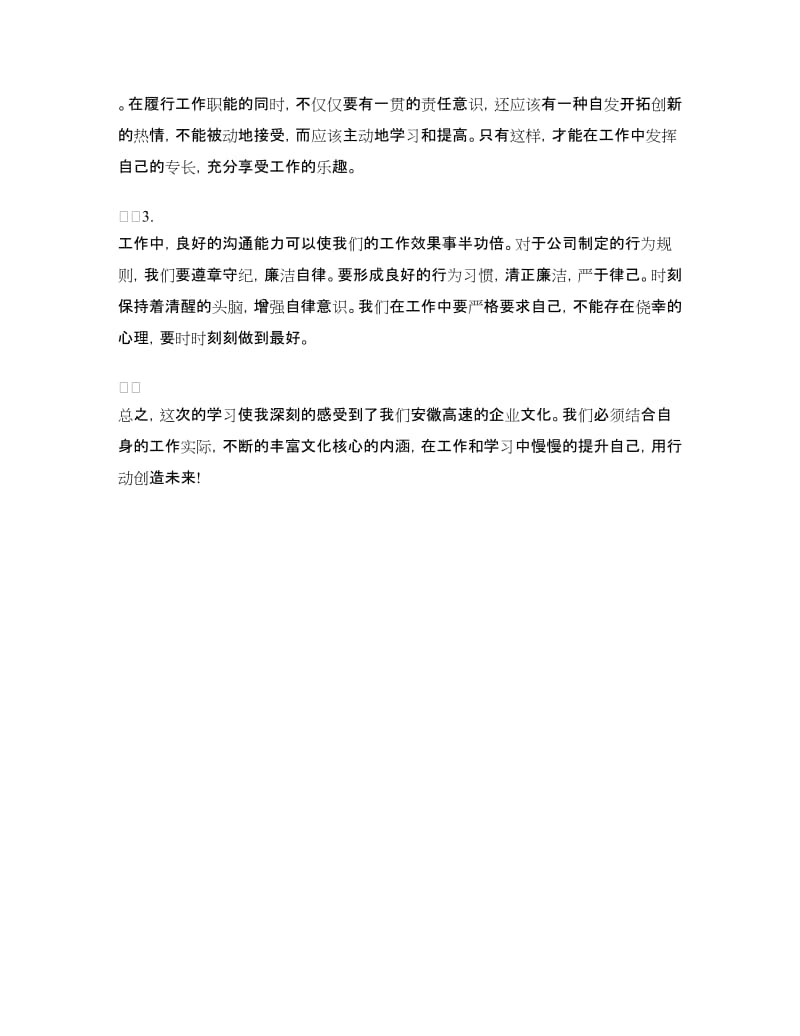 公司入职培训心得.doc_第2页