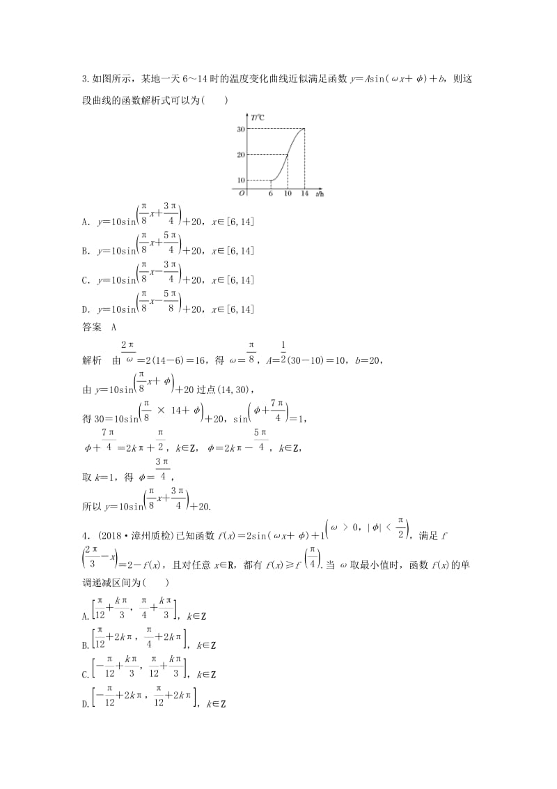 （京津专用）2019高考数学总复习 优编增分练：8＋6分项练5 三角函数与解三角形 理.doc_第2页