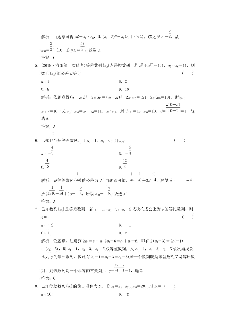 2019高考数学大二轮复习 专题5 数列 第1讲 基础小题部分增分强化练 文.doc_第2页