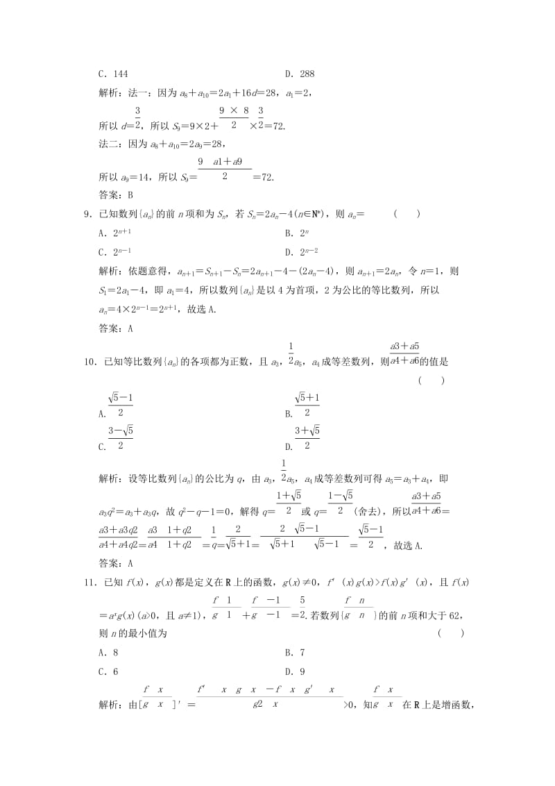 2019高考数学大二轮复习 专题5 数列 第1讲 基础小题部分增分强化练 文.doc_第3页