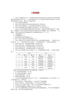 2019版高考生物一輪總復習 綜合練習4 伴性遺傳.doc