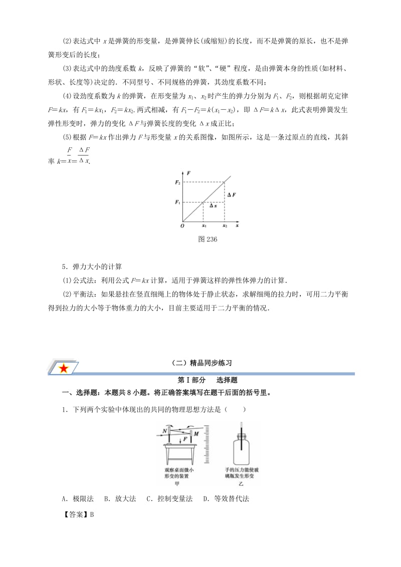 高中物理 第三章 相互作用 专题3.2 弹力重点回眸学案 新人教版必修1.doc_第3页