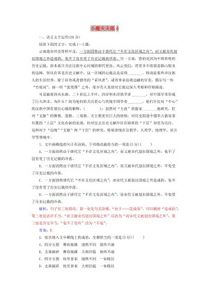 2020屆高考語文一輪總復習 小題狂練 第一周 小題天天練4（含解析）.doc