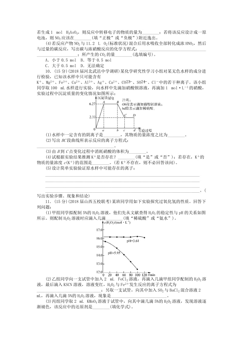 2019版高考化学一轮复习 单元检测（二）化学物质及其变化.doc_第3页