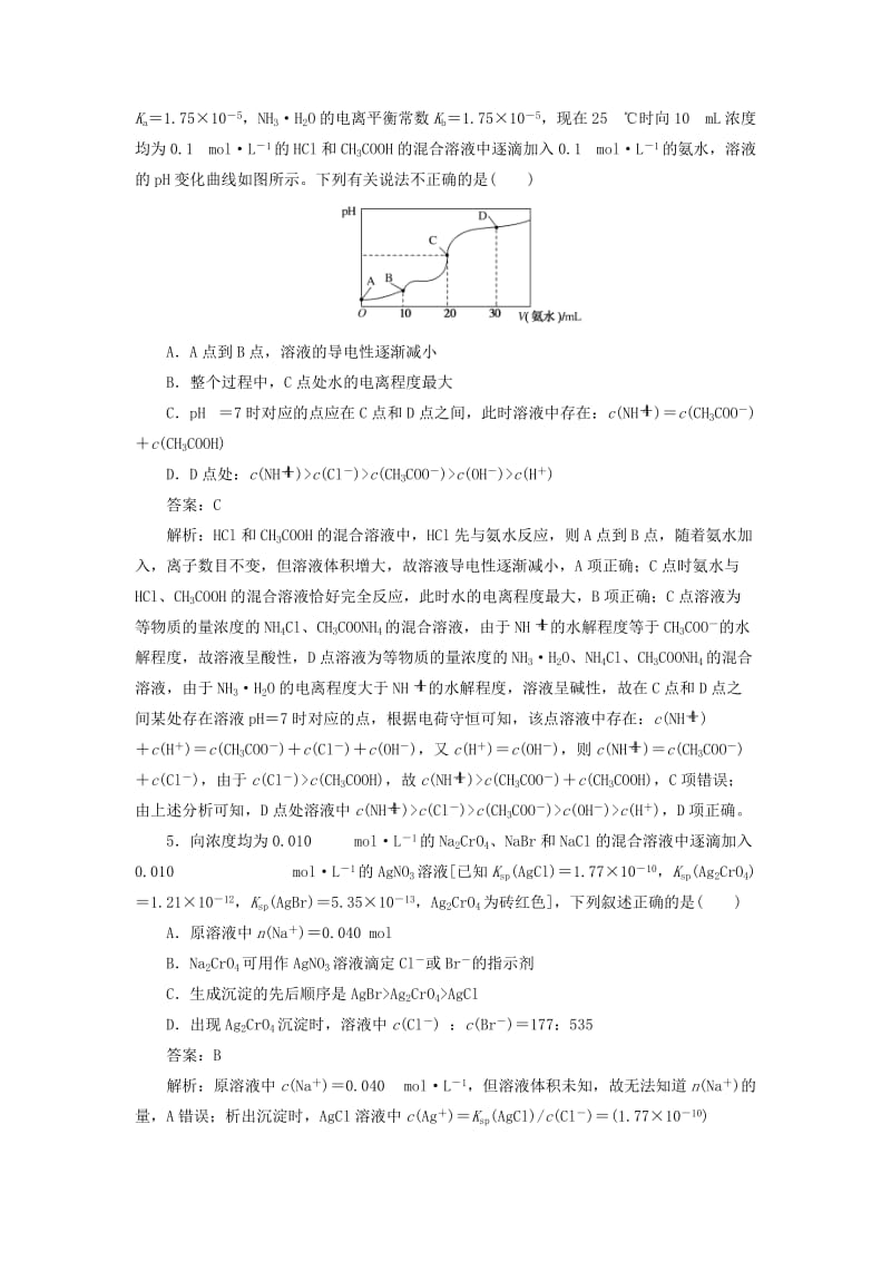 2020版高考化学一轮复习 全程训练计划 周测9 水溶液中的离子平衡（含解析）.doc_第2页