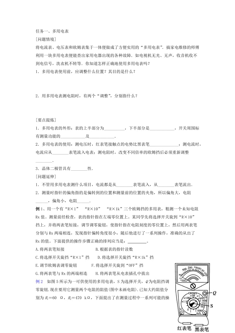 江苏省东台市高中物理 第二章 恒定电流 2.9 使用多用电表导学案新人教版选修3-1.doc_第2页