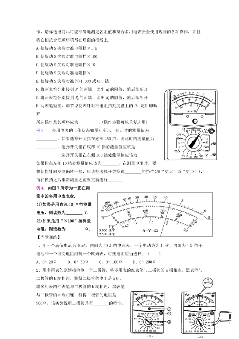 江苏省东台市高中物理 第二章 恒定电流 2.9 使用多用电表导学案新人教版选修3-1.doc_第3页