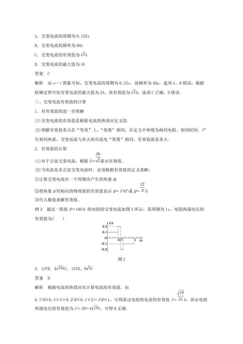 2018版高中物理第3章交变电流3.1交变电流的特点学案鲁科版选修3 .docx_第3页