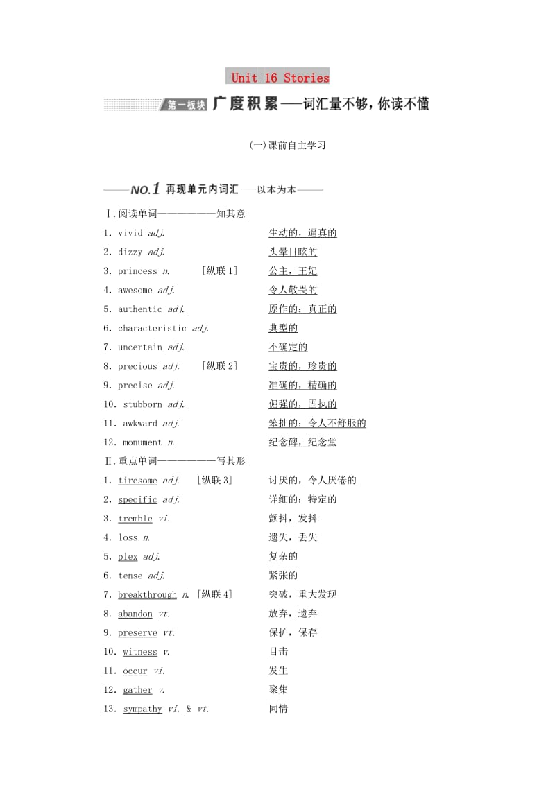 2020版高考英语一轮复习 Unit 16 Stories讲义 北师大版选修6.doc_第1页