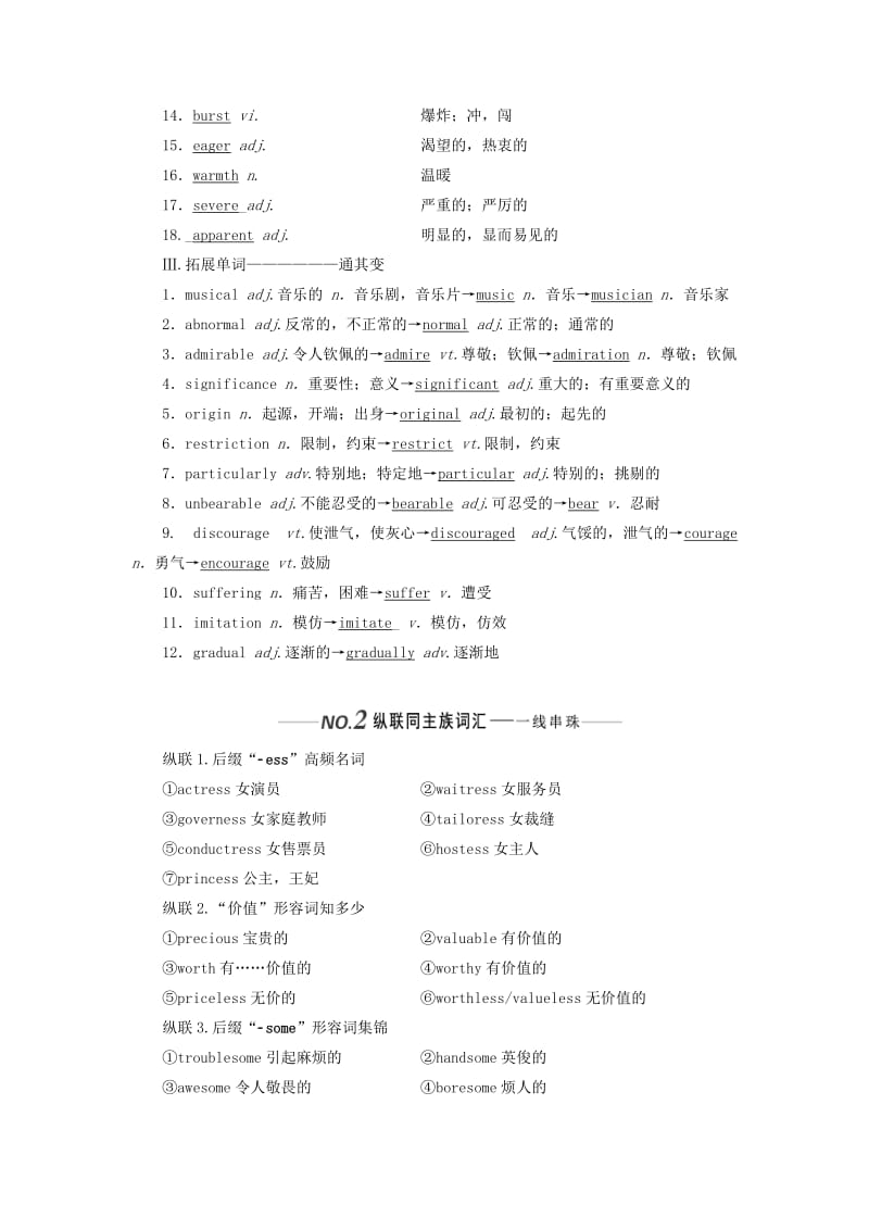 2020版高考英语一轮复习 Unit 16 Stories讲义 北师大版选修6.doc_第2页