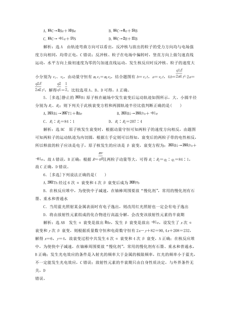 通用版2019版高考物理二轮复习专题检测十九“活学巧记”应对点散面广的原子物理学含解析.doc_第2页