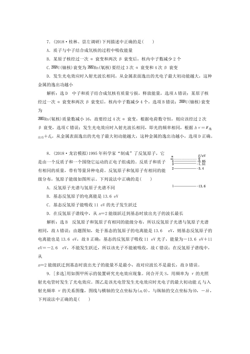 通用版2019版高考物理二轮复习专题检测十九“活学巧记”应对点散面广的原子物理学含解析.doc_第3页