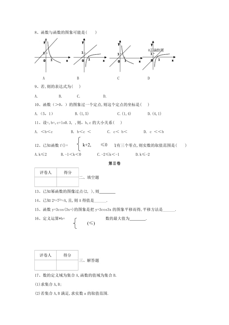 2019版高一数学下学期期末考试试题 (III).doc_第2页