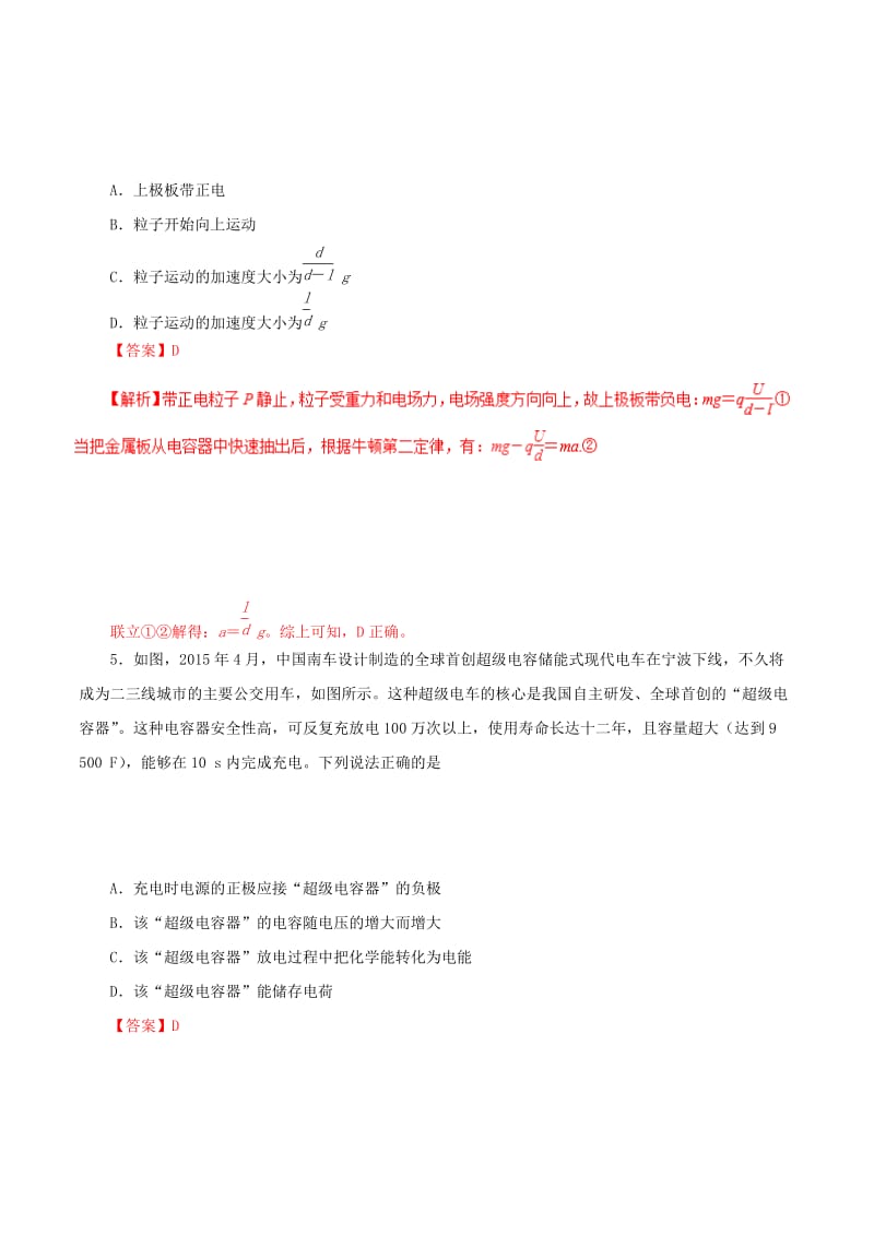 2019年高考物理 双基突破（二）专题01 电容器及其两类变化精练.doc_第2页