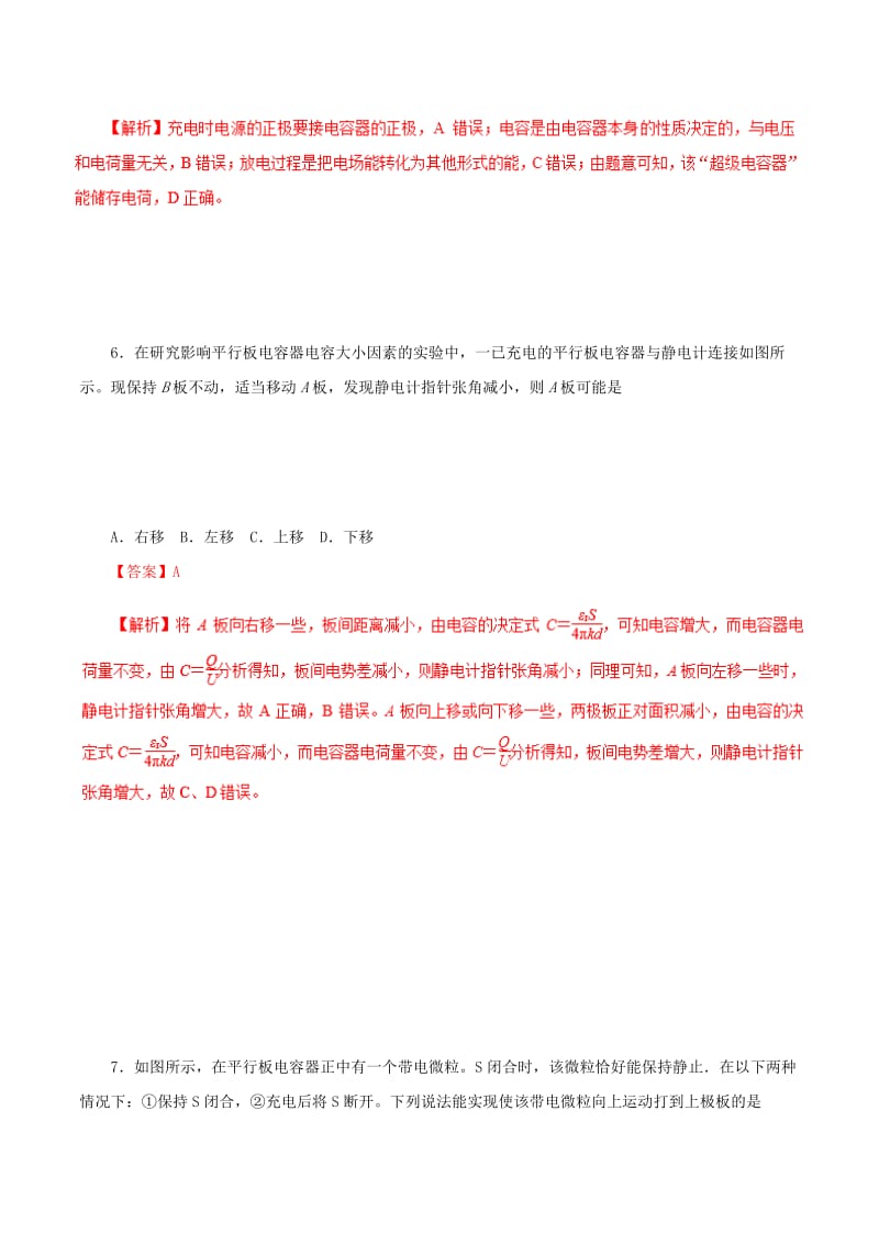 2019年高考物理 双基突破（二）专题01 电容器及其两类变化精练.doc_第3页