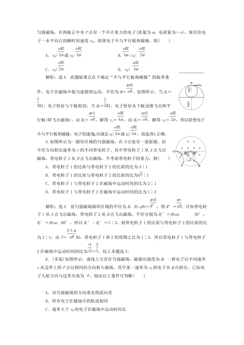 （新课改省份专用）2020版高考物理一轮复习 课时跟踪检测（二十九）带电粒子在磁场中的运动（含解析）.doc_第2页