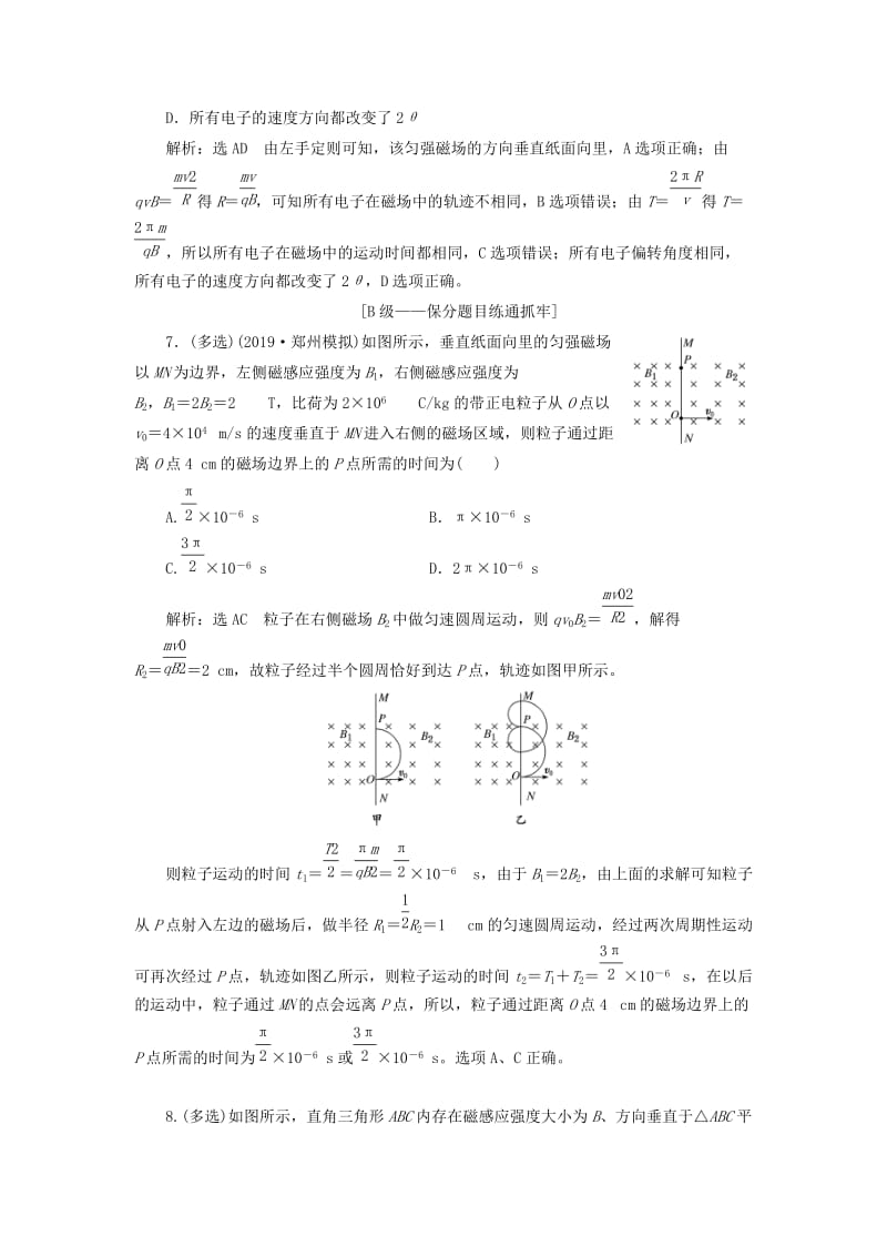 （新课改省份专用）2020版高考物理一轮复习 课时跟踪检测（二十九）带电粒子在磁场中的运动（含解析）.doc_第3页