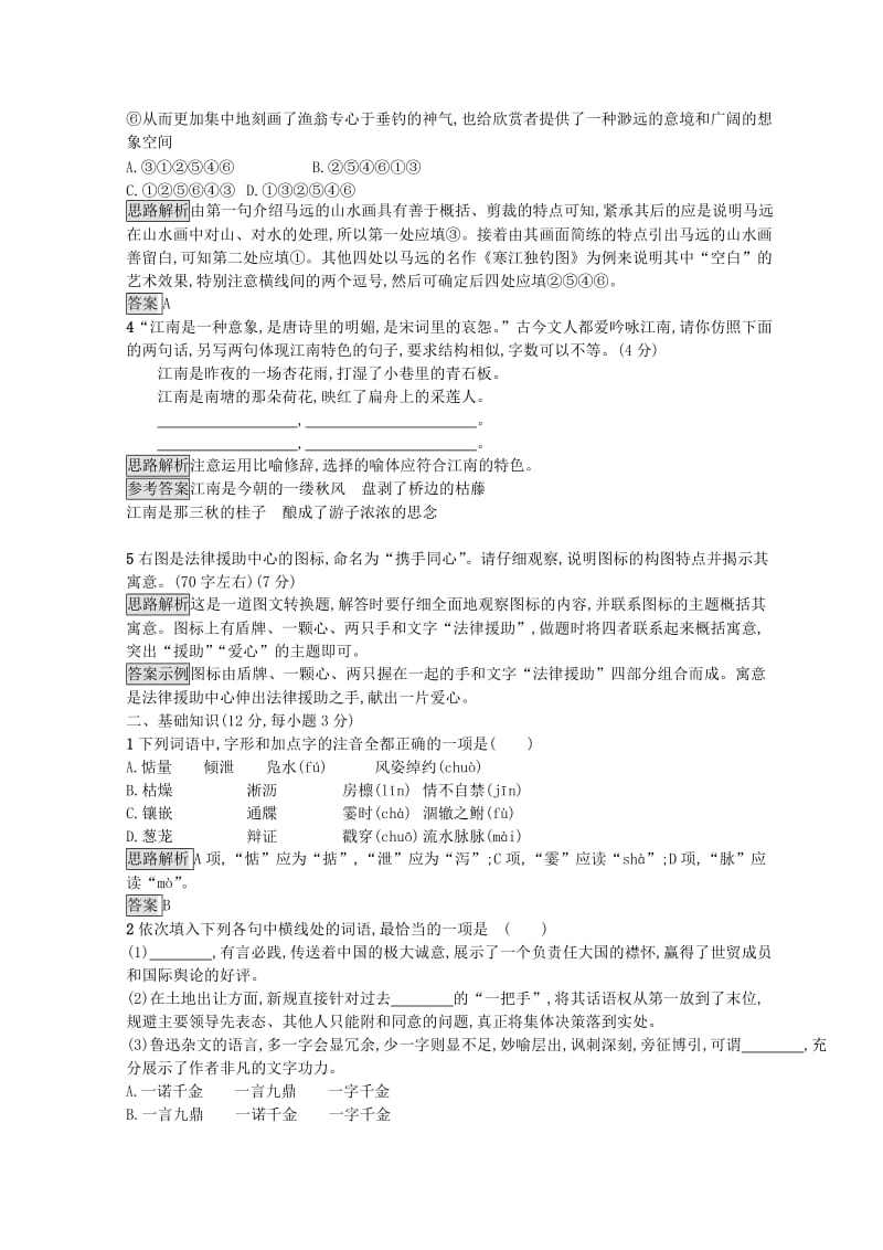 全国卷用2019届高三语文二轮复习成语蹭辨析专项突破作业(3).doc_第2页