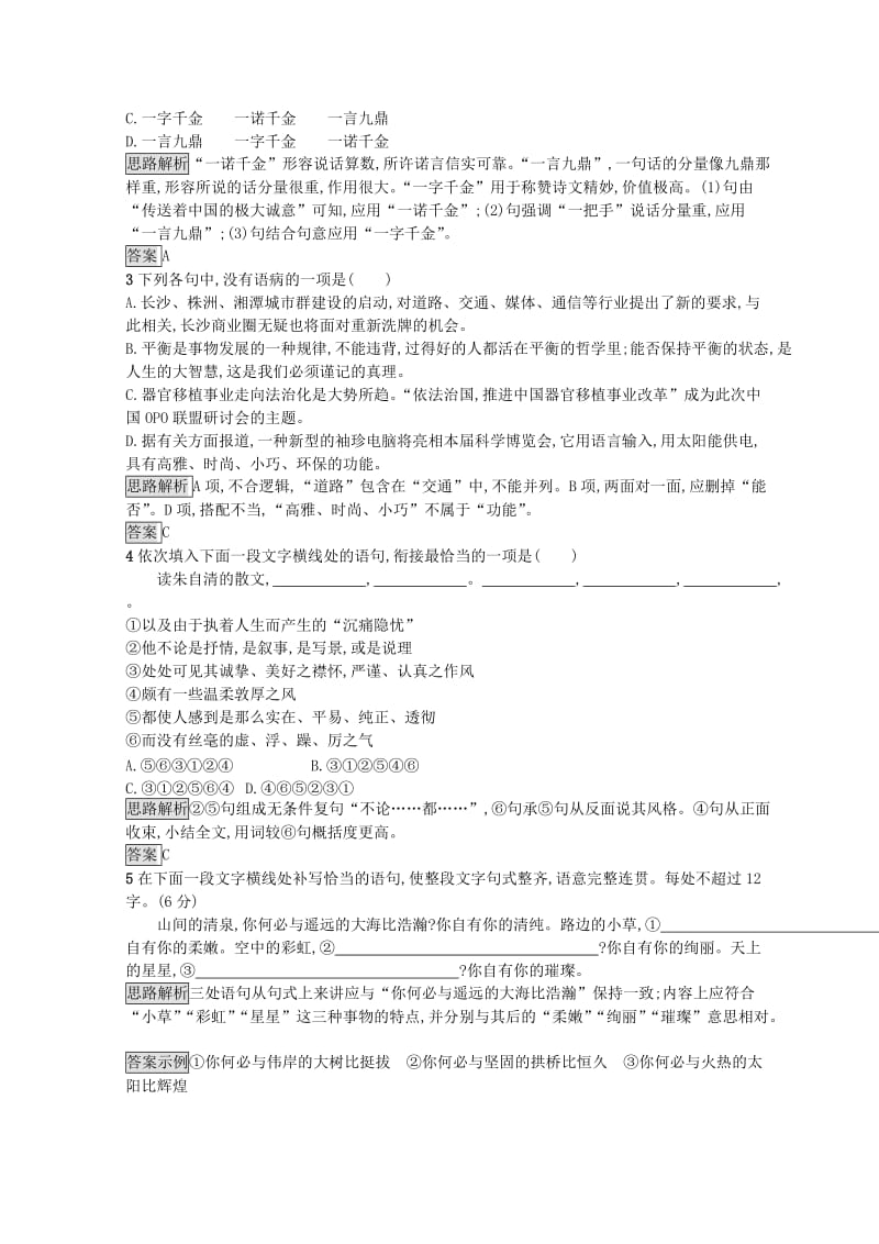 全国卷用2019届高三语文二轮复习成语蹭辨析专项突破作业(3).doc_第3页