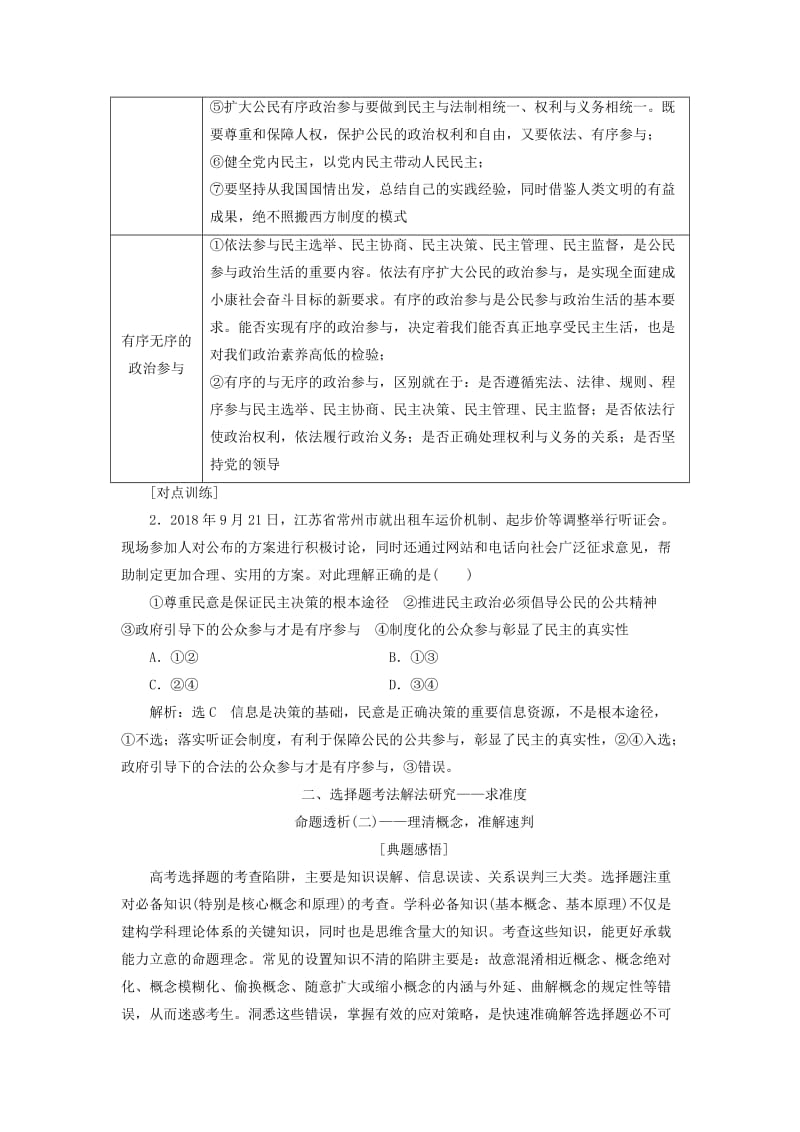 （通用版）2020版高考政治新设计一轮复习 第二模块 政治生活 第一单元 公民的政治生活单元综合 提能增分讲义.doc_第3页