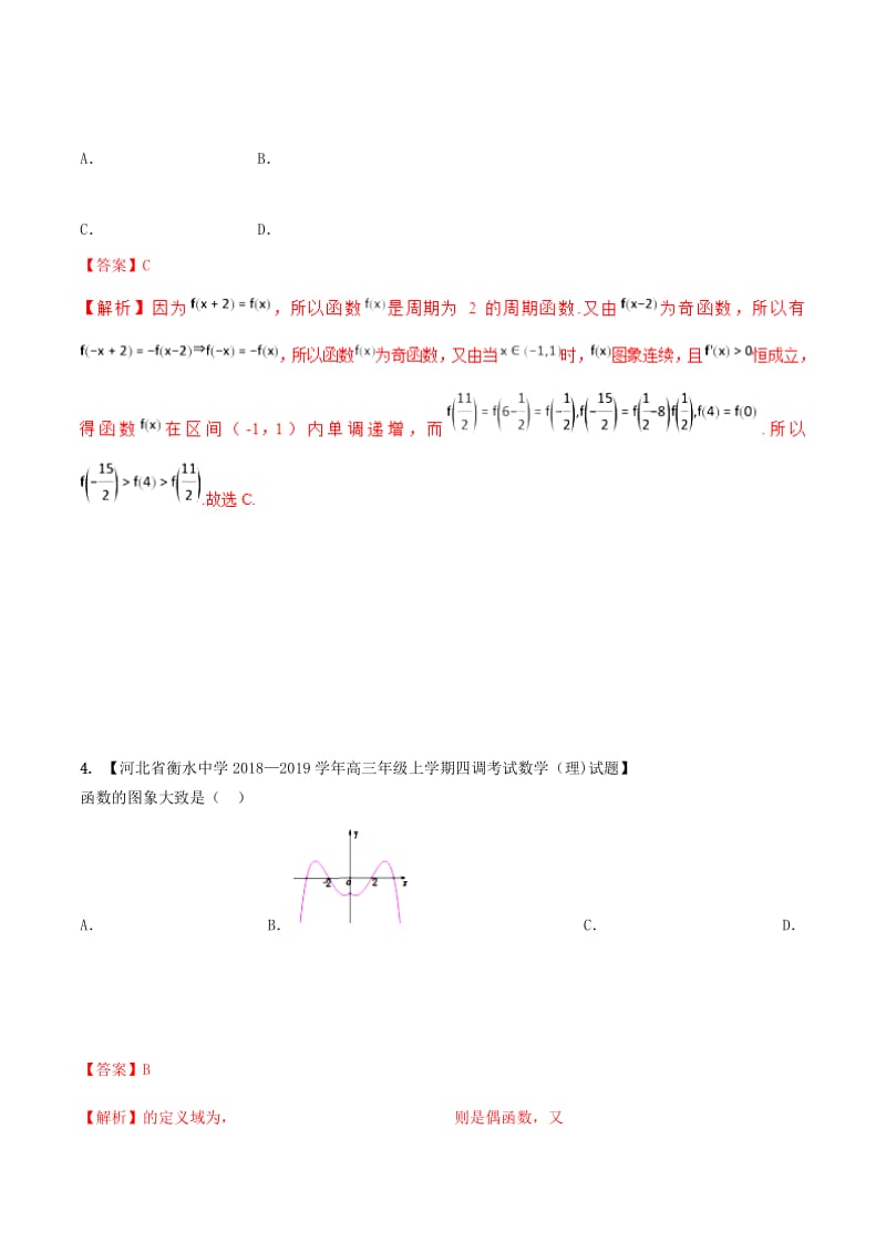 河北省衡水市2019年高考数学 各类考试分项汇编 专题02 函数 理.doc_第2页