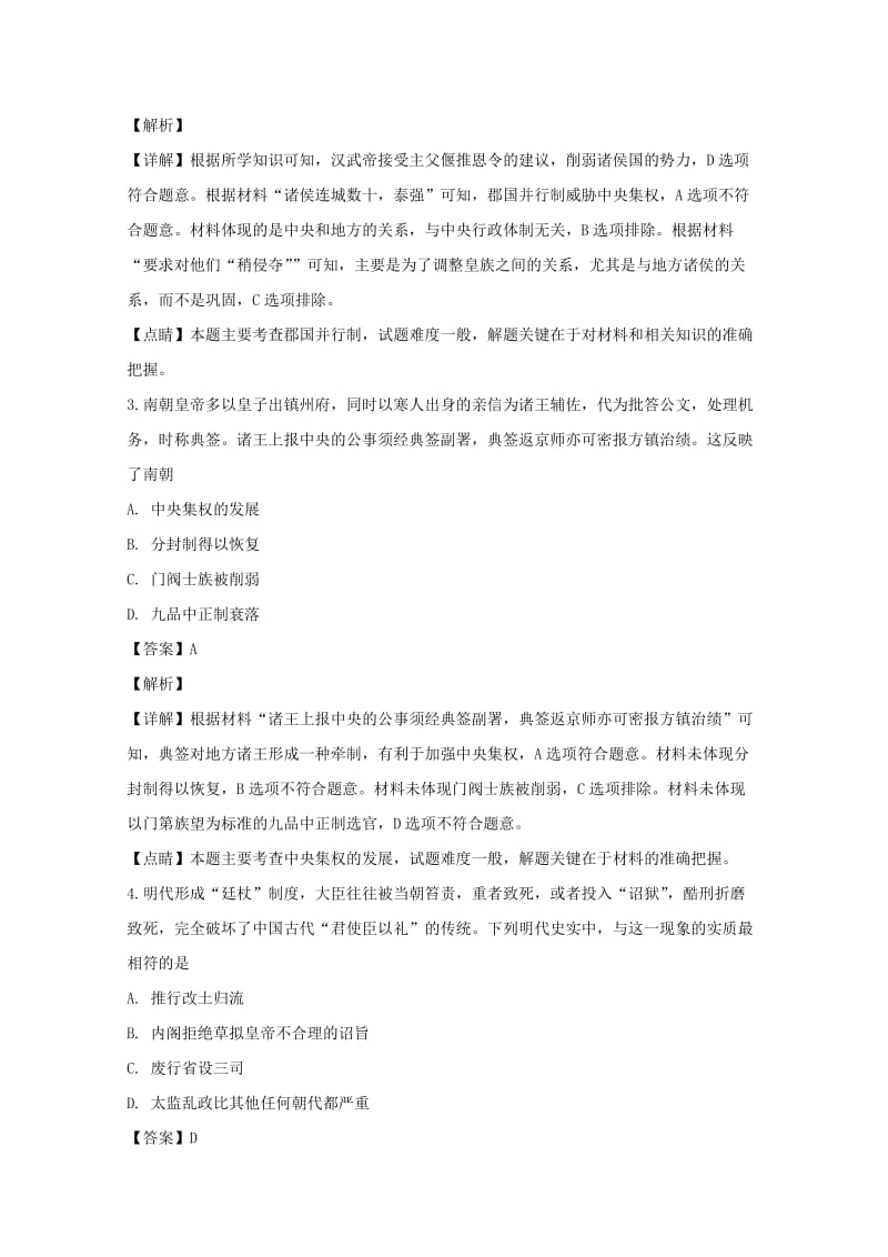 河南省郑州市2019届高三历史上学期一模试题（含解析）.doc_第2页