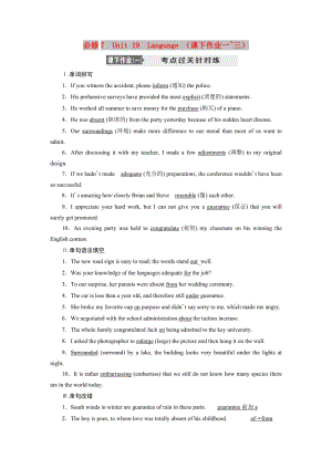 2020高考英語新創(chuàng)新一輪復(fù)習(xí) 選修7 Unit 19 Language課下作業(yè)（一-三）（含解析）北師大版.doc