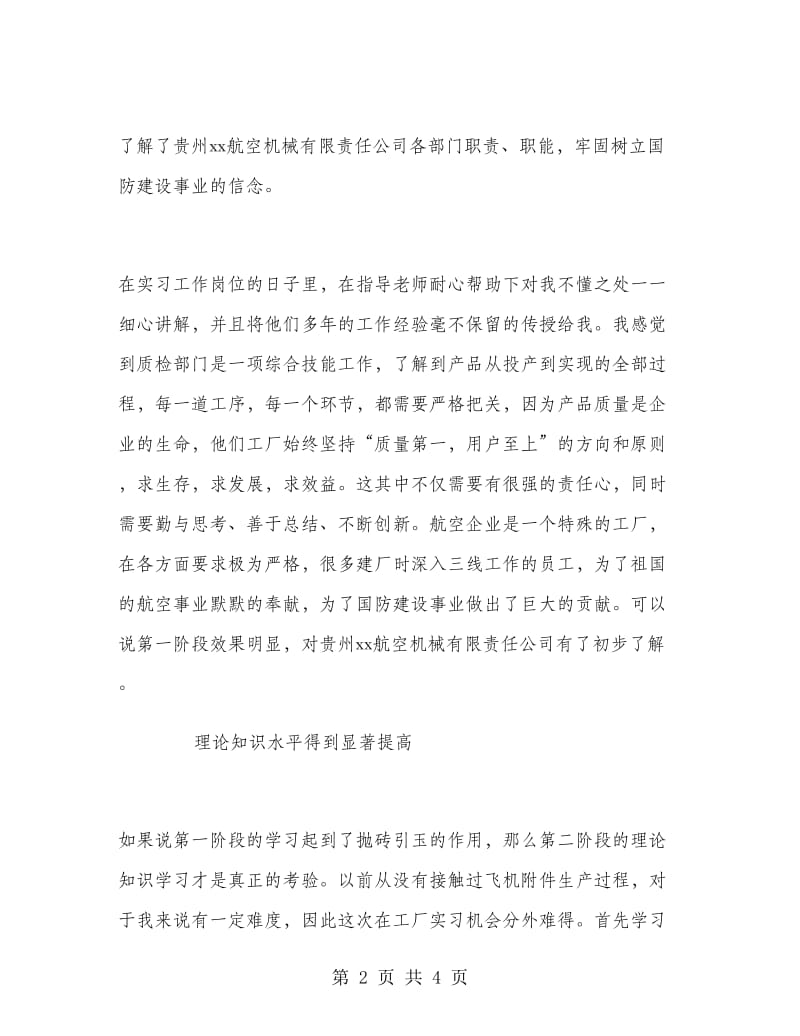 航空公司实习小结.doc_第2页