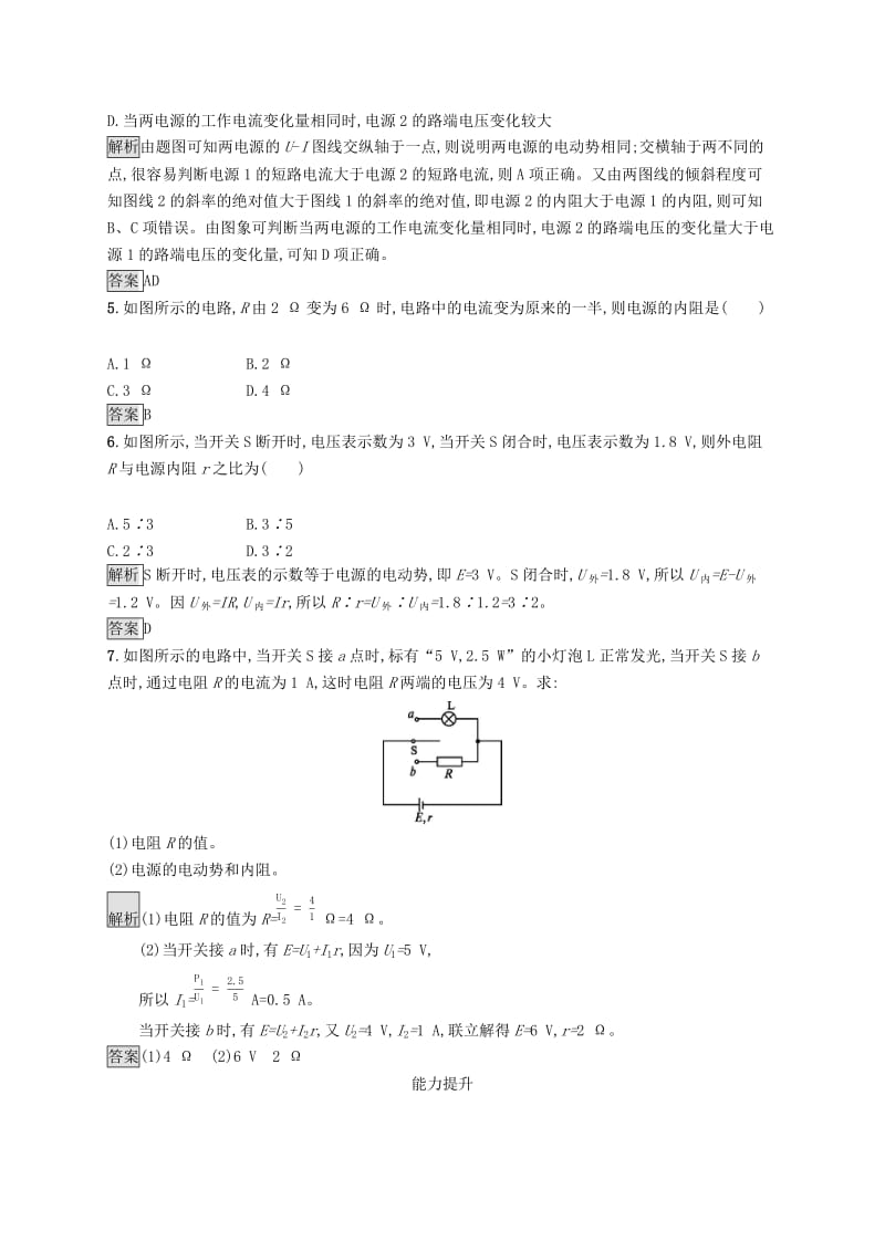 2019-2020学年高中物理 第二章 恒定电流 7 闭合电路的欧姆定律练习（含解析）新人教版选修3-1.docx_第2页