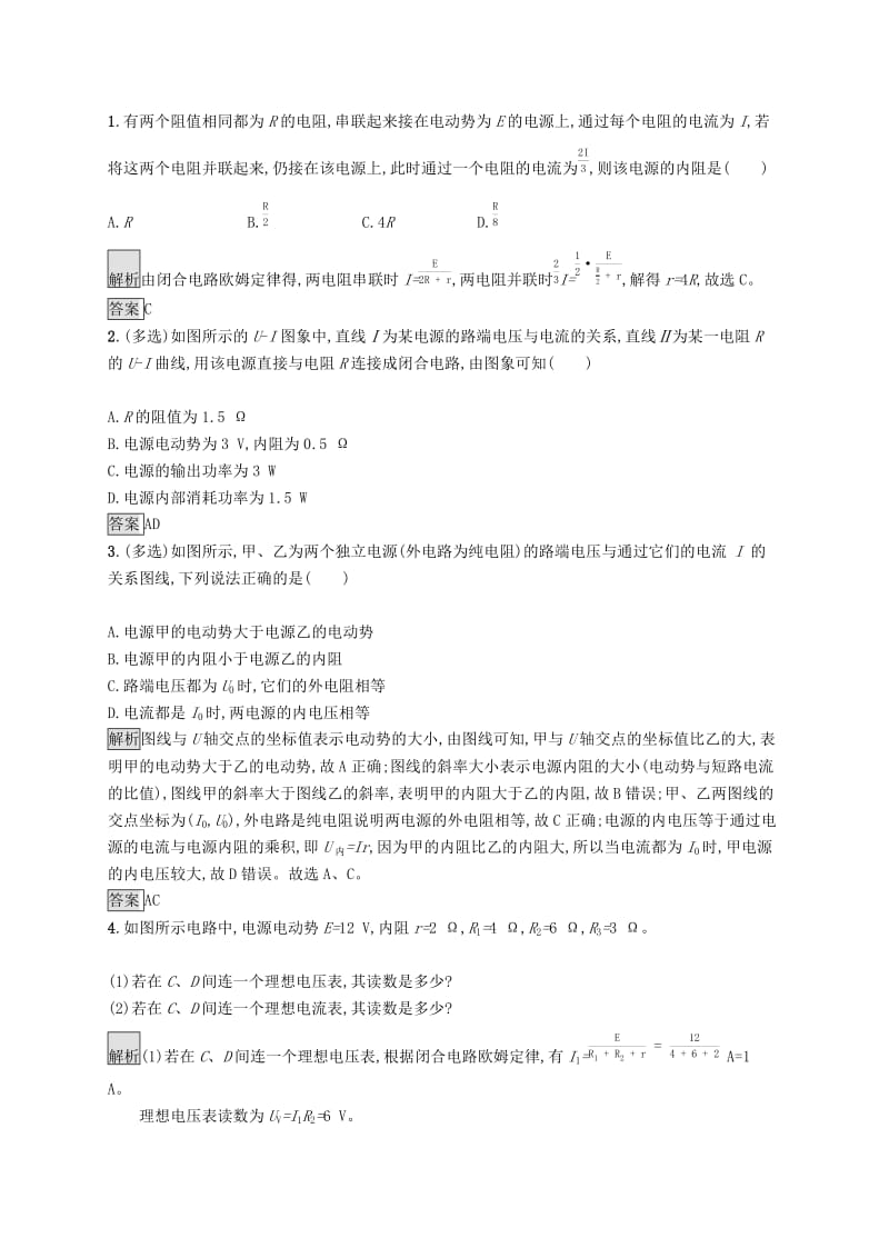 2019-2020学年高中物理 第二章 恒定电流 7 闭合电路的欧姆定律练习（含解析）新人教版选修3-1.docx_第3页