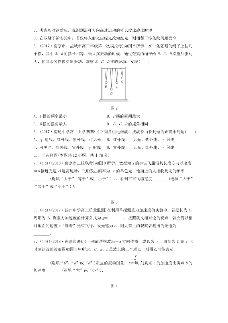 （江苏专用）2019高考物理一轮复习 单元检测十二 机械振动与机械波 光 电磁波与相对论.docx_第2页