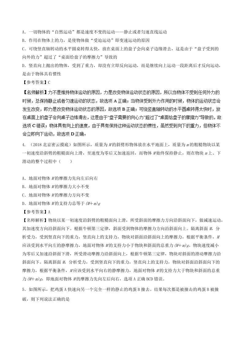 2019年高考物理一轮复习 专题3.2 牛顿第三定律千题精练.doc_第2页