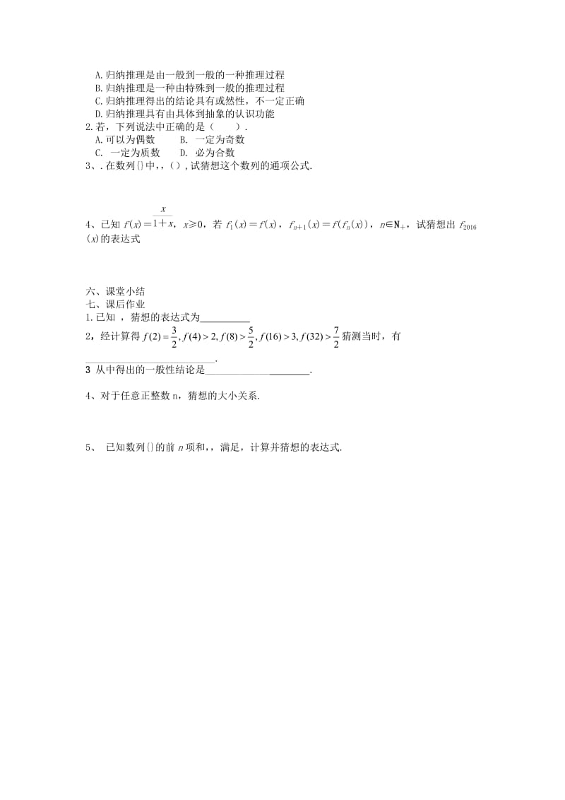 江苏省东台市高中数学 第二章 推理与证明 2.1.1 合情推理（1）导学案苏教版选修2-2.doc_第2页