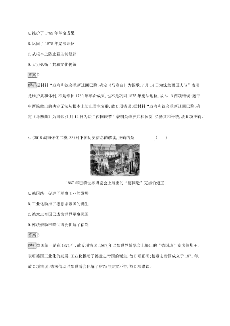 山东省2020版高考历史一轮复习 课时规范练9 资本主义政治制度在欧洲大陆的扩展 新人教版.docx_第2页