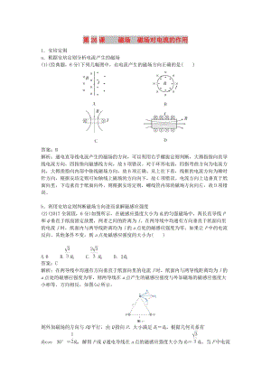 2019版高考物理總復(fù)習(xí) 第26課 磁場 磁場對(duì)電流的作用練習(xí).doc