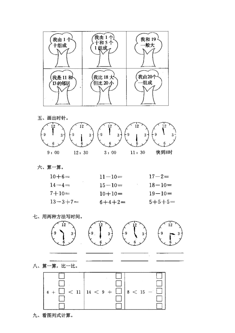 2019-2020年一年级新课标数学上册11-20各数的认识单元测试试题.doc_第2页