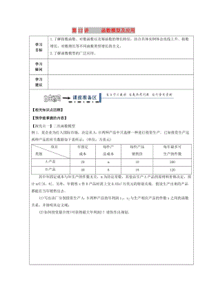 黑龍江省齊齊哈爾市2018屆高考數(shù)學(xué)一輪復(fù)習(xí) 第12講 函數(shù)模型及應(yīng)用學(xué)案文.doc