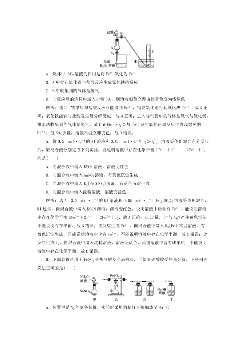 （新课改省份专版）2020高考化学一轮复习 跟踪检测（十三）难点专攻 铁、铜重要化合物的性质探究.doc_第2页