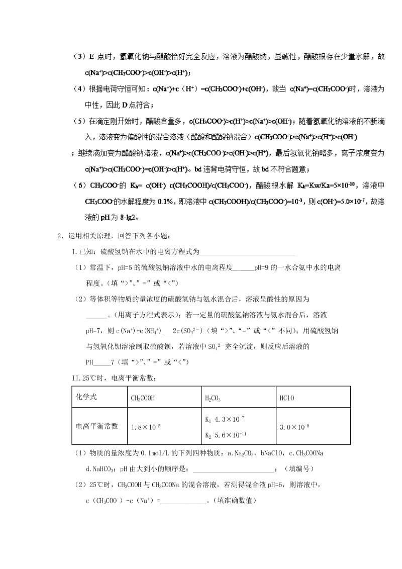 2019年高考化学 备考百强校大题狂练系列 专题37 离子浓度大小比较.doc_第2页