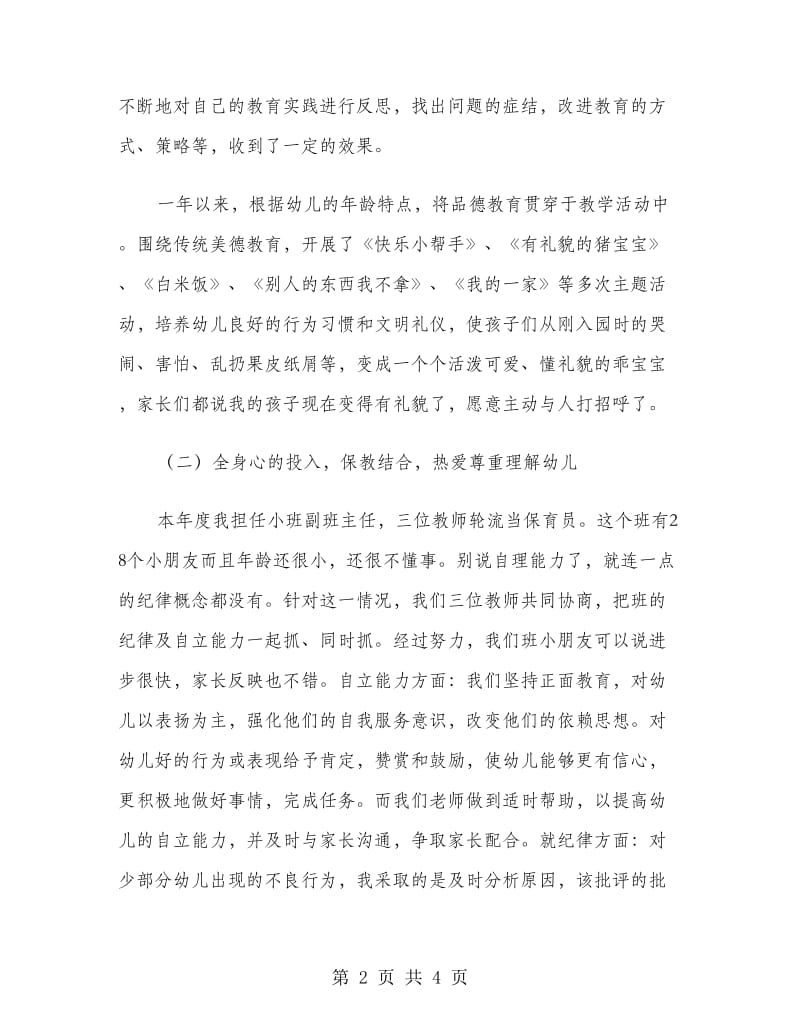 年终总结报告5.doc_第2页