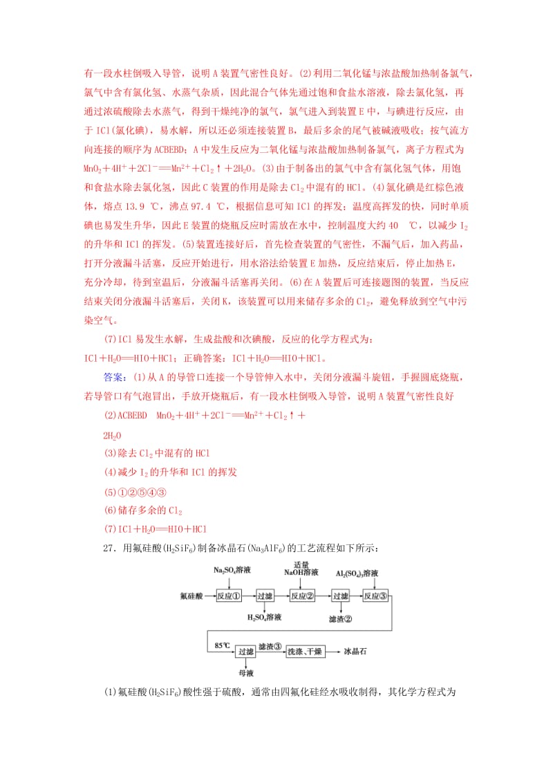 广东专版2019高考化学二轮复习第二部分非选择题专项练四.doc_第2页