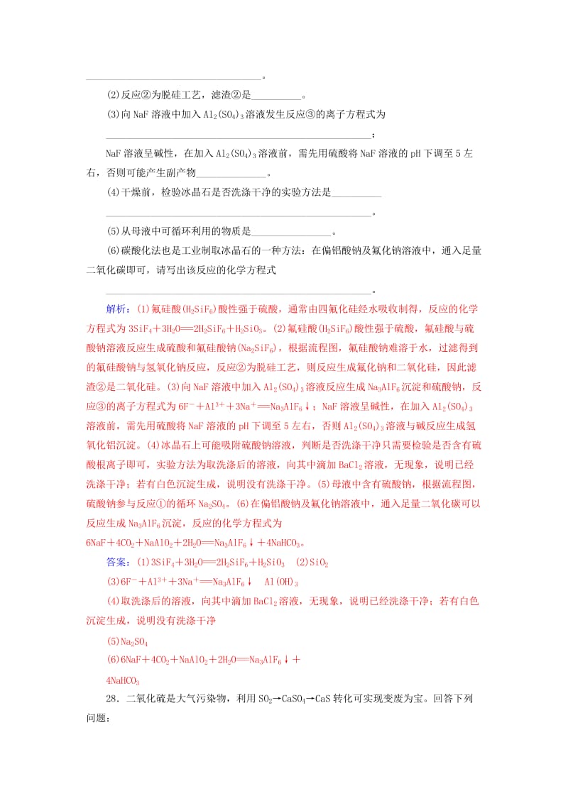 广东专版2019高考化学二轮复习第二部分非选择题专项练四.doc_第3页