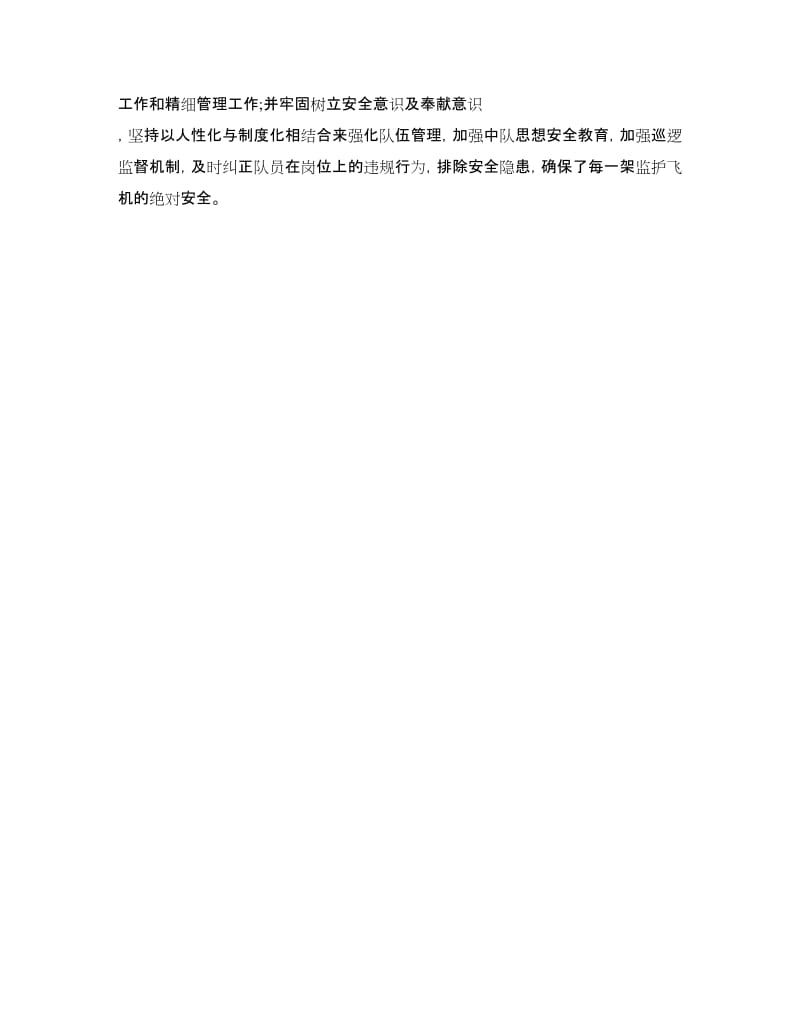 机场优秀党员先进事迹材料.doc_第2页